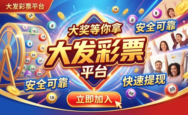 大发分分彩开奖