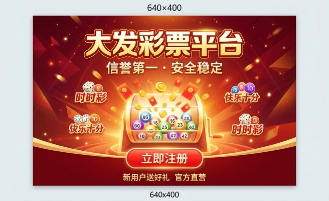 大发分分彩开奖