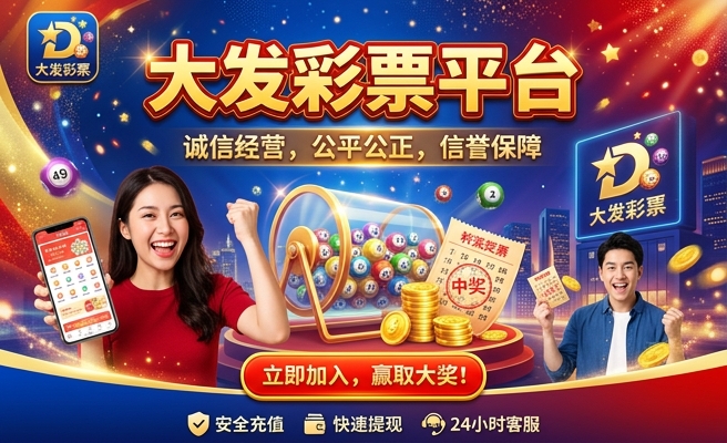 大发购彩中心开奖时间表