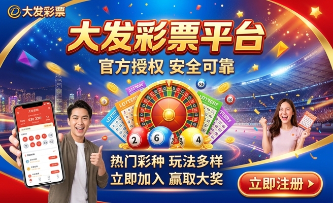 E彩堂大发快3