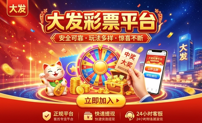 彩神大发彩票开奖