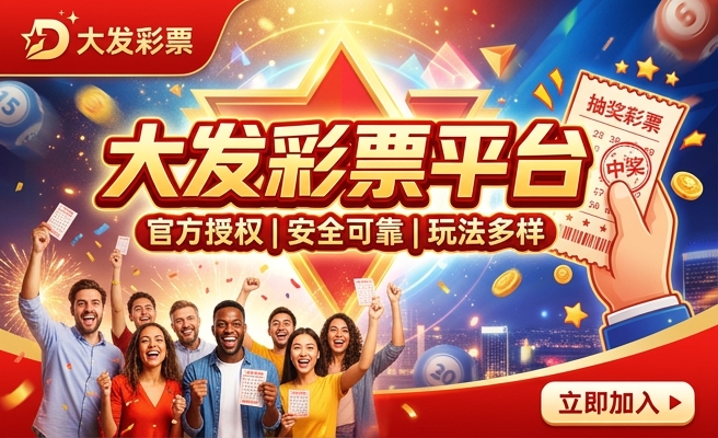 易彩大发快三