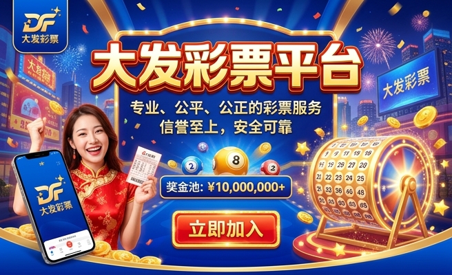大发彩种平台官网