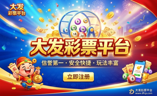 E彩堂大发快3